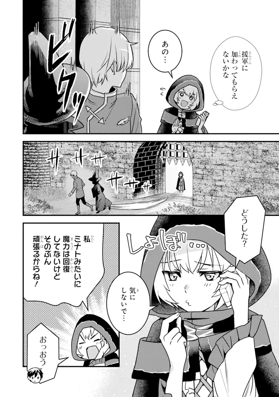 異世界転生で賢者になって冒険者生活 ~【魔法改良】で異世界最強~ 第16.1話 - 11