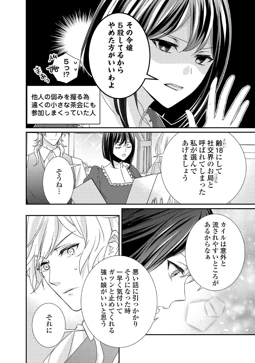 転生侯爵令嬢奮闘記 わたし 第15話 - 14
