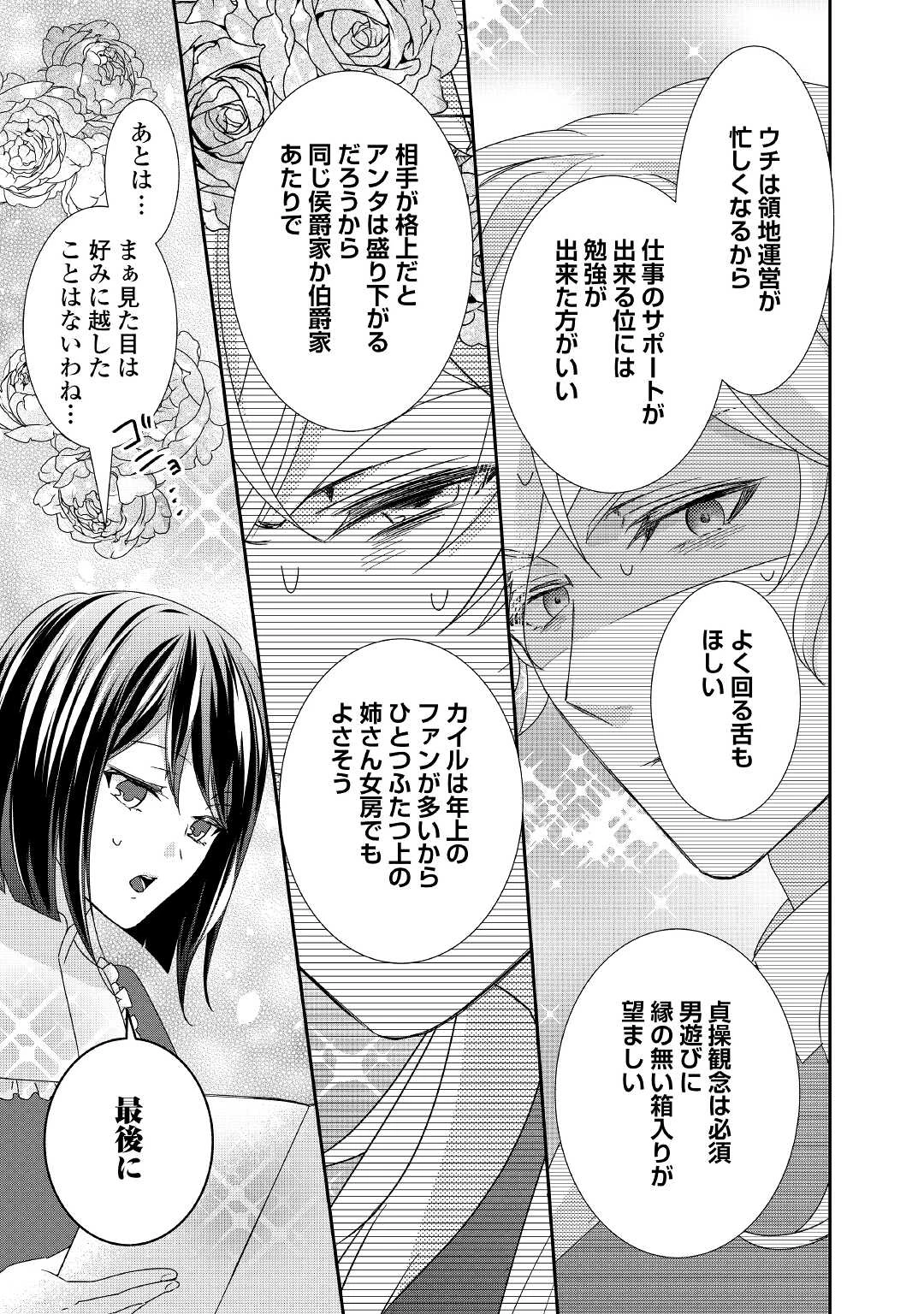転生侯爵令嬢奮闘記 わたし 第15話 - 15