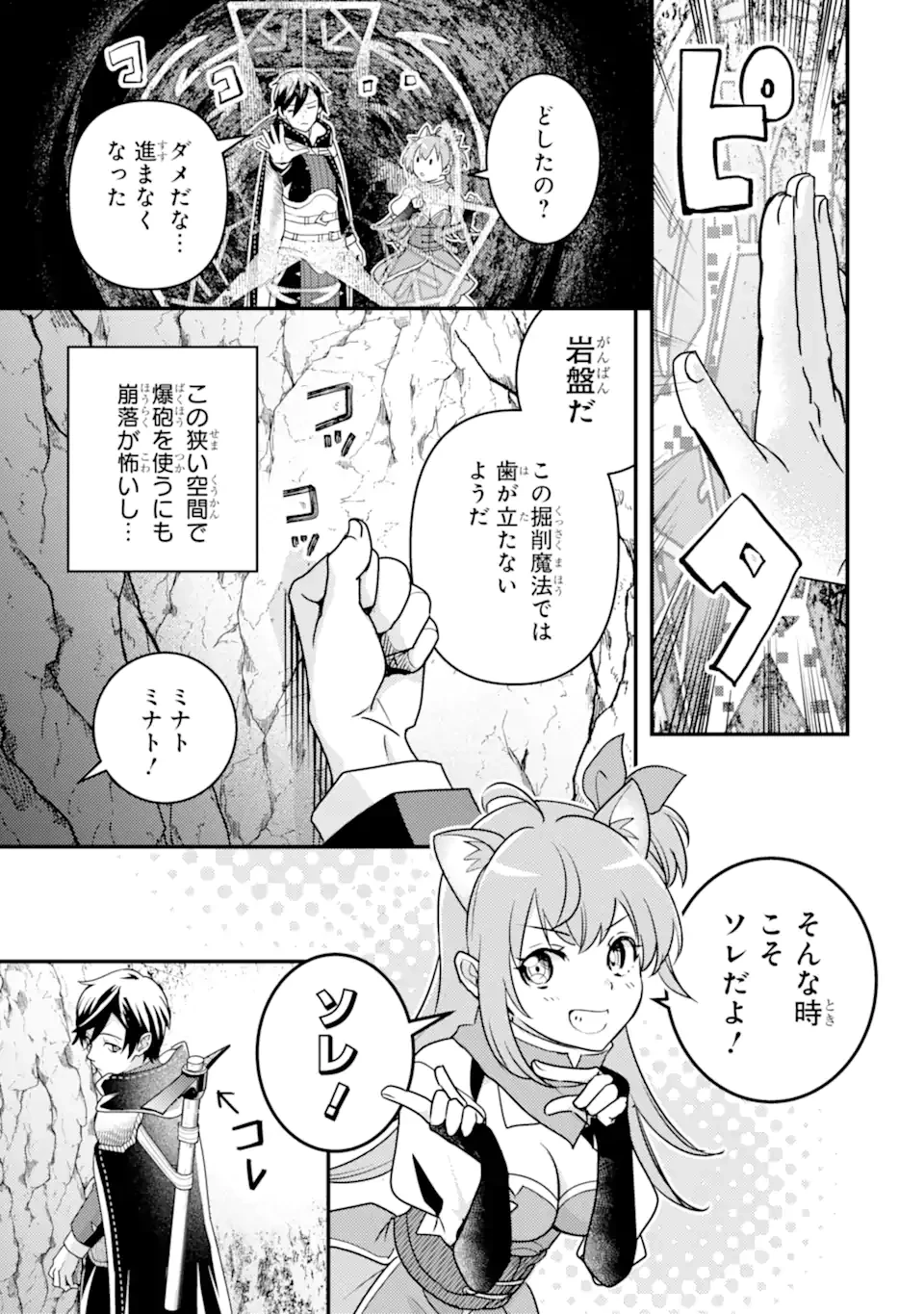 異世界転生で賢者になって冒険者生活 ~【魔法改良】で異世界最強~ 第16.1話 - 12