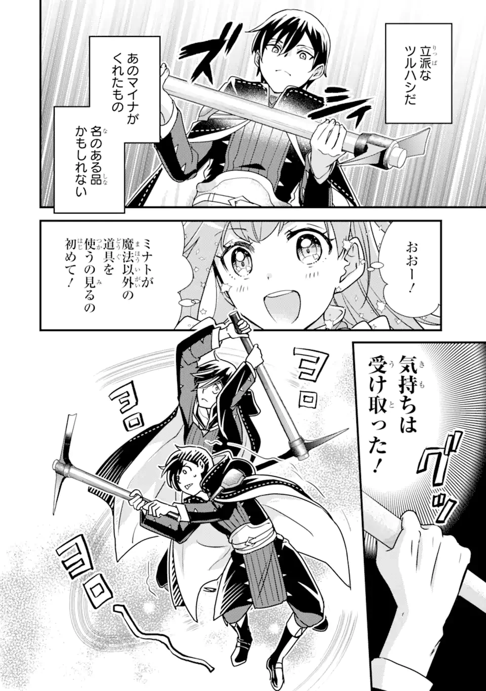 異世界転生で賢者になって冒険者生活 ~【魔法改良】で異世界最強~ 第16.1話 - 13