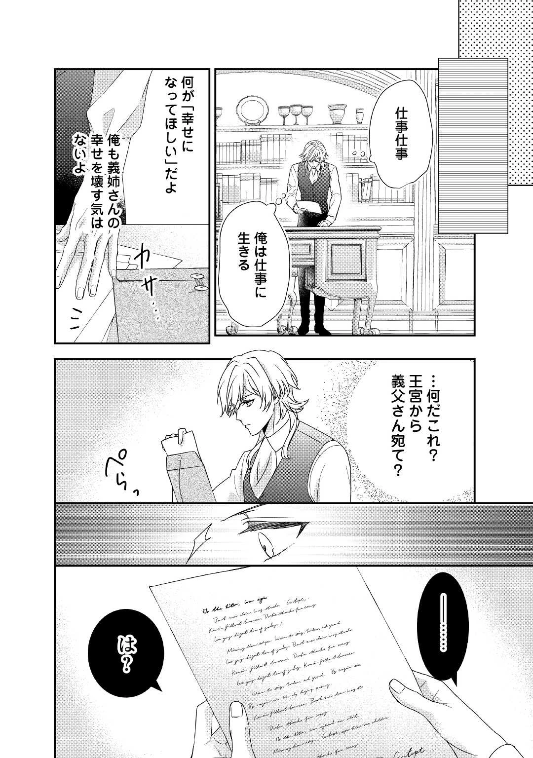 転生侯爵令嬢奮闘記 わたし 第15話 - 18