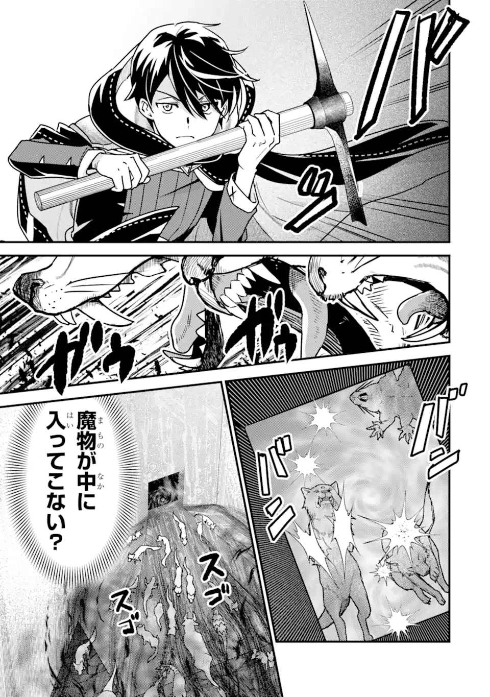 異世界転生で賢者になって冒険者生活 ~【魔法改良】で異世界最強~ 第16.2話 - 18