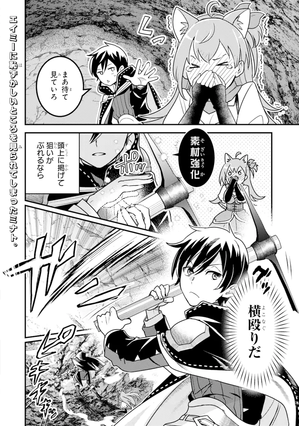 異世界転生で賢者になって冒険者生活 ~【魔法改良】で異世界最強~ 第16.1話 - 15