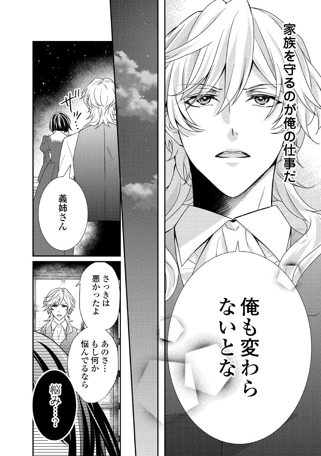 転生侯爵令嬢奮闘記 わたし 第15話 - 20