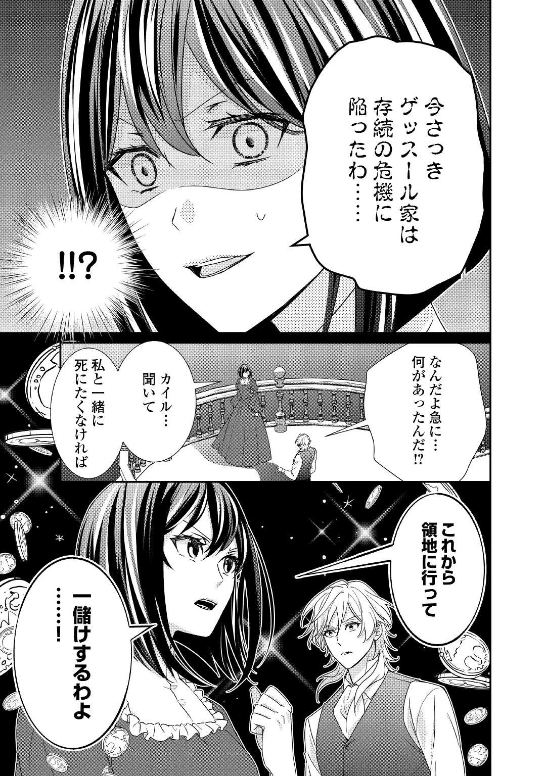 転生侯爵令嬢奮闘記 わたし 第15話 - 21
