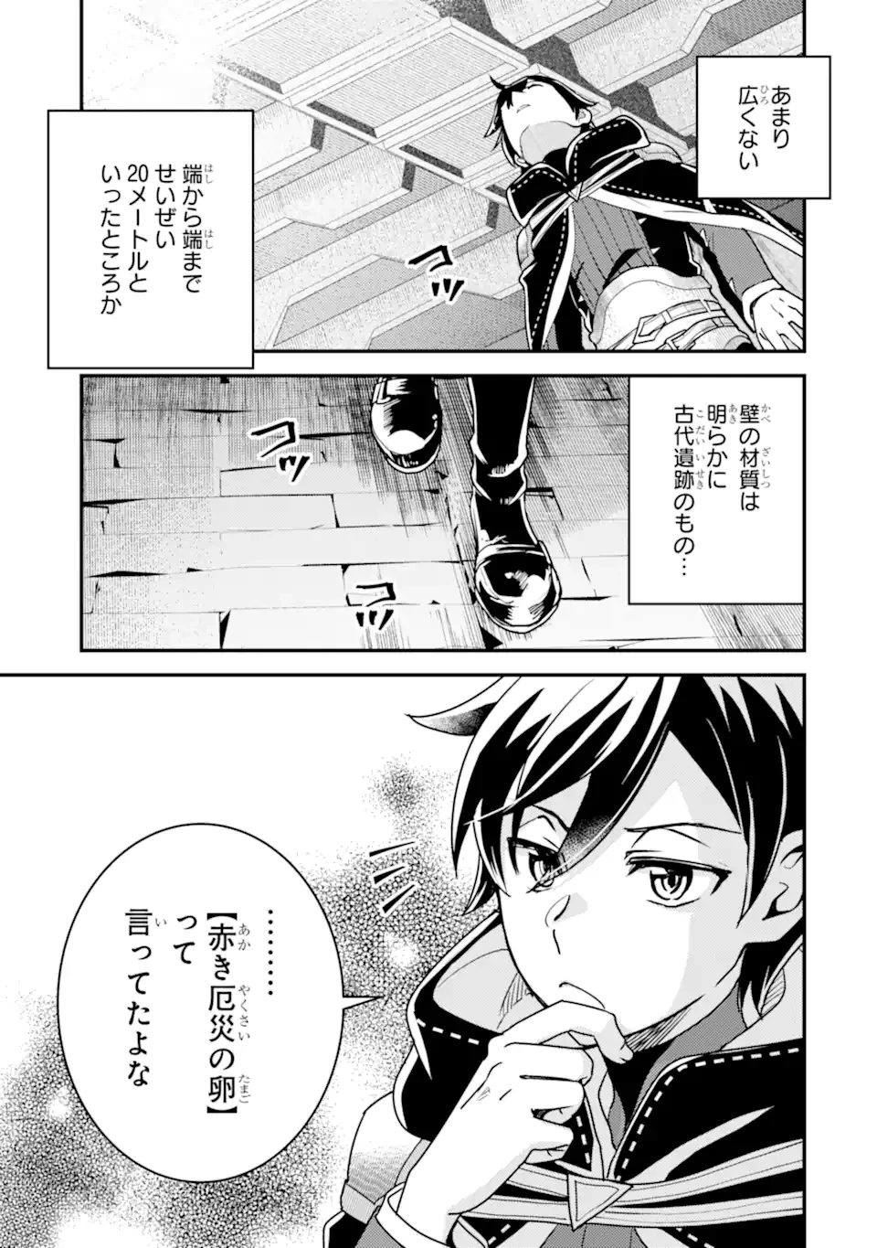 異世界転生で賢者になって冒険者生活 ~【魔法改良】で異世界最強~ 第16.2話 - 20