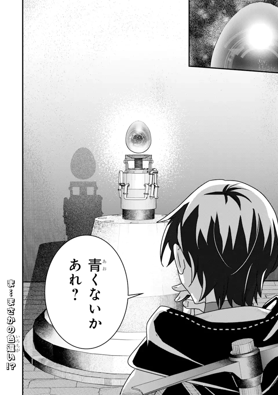 異世界転生で賢者になって冒険者生活 ~【魔法改良】で異世界最強~ 第16.2話 - 21