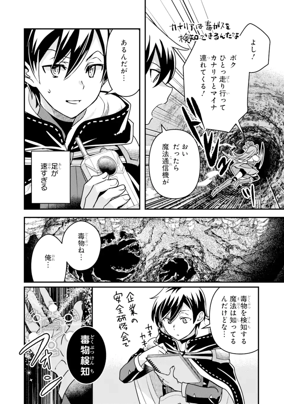 異世界転生で賢者になって冒険者生活 ~【魔法改良】で異世界最強~ 第16.1話 - 19