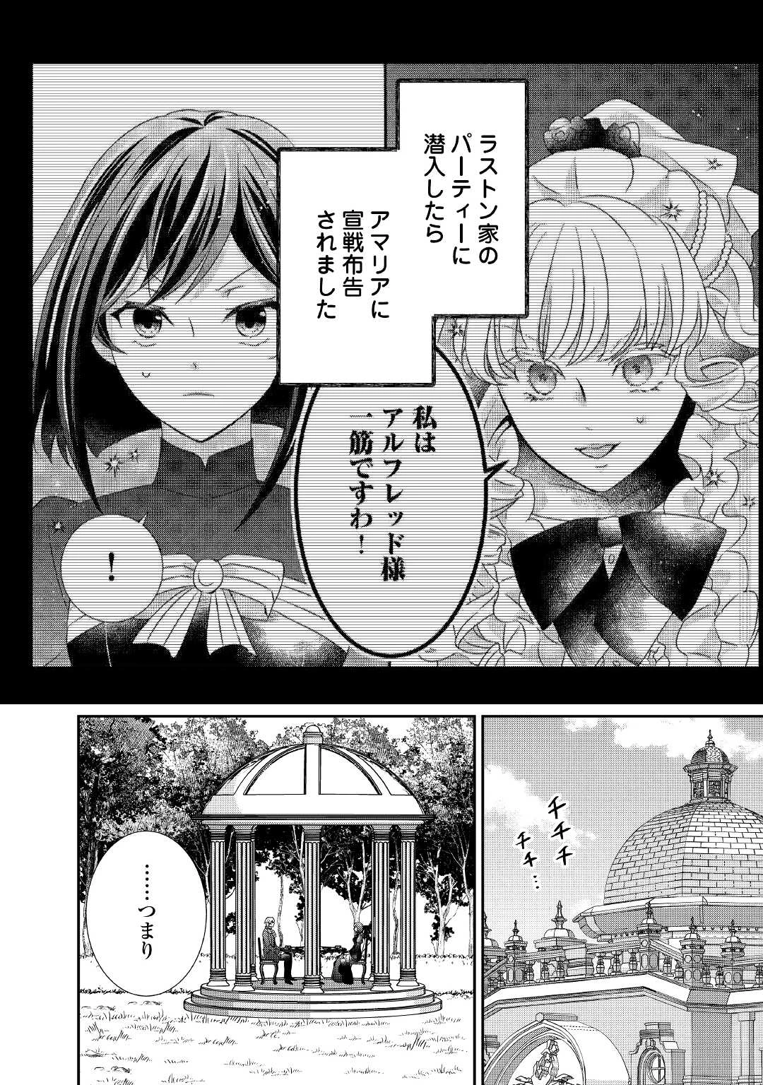 転生侯爵令嬢奮闘記 わたし 第14話 - 2