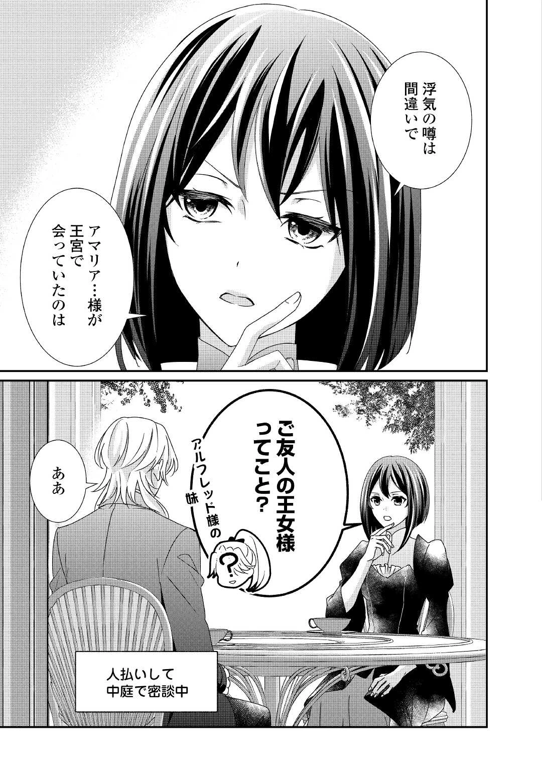 転生侯爵令嬢奮闘記 わたし 第14話 - 3