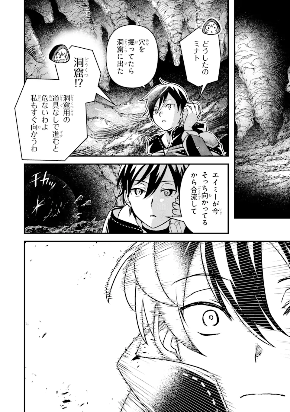 異世界転生で賢者になって冒険者生活 ~【魔法改良】で異世界最強~ 第16.1話 - 21