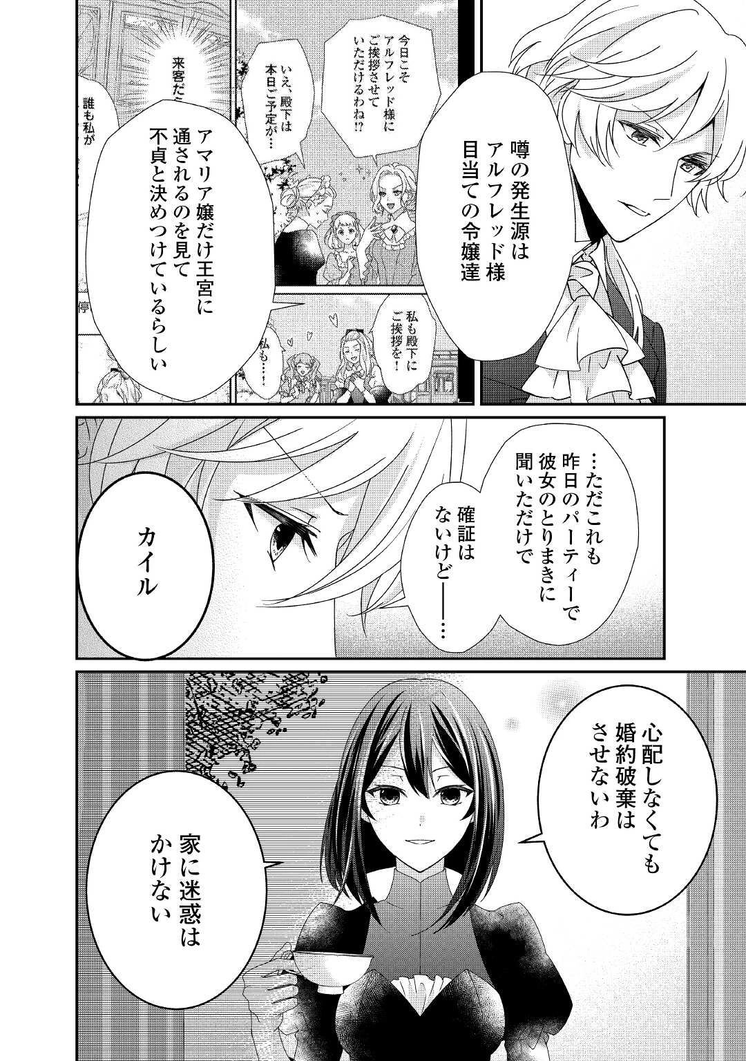 転生侯爵令嬢奮闘記 わたし 第14話 - 4