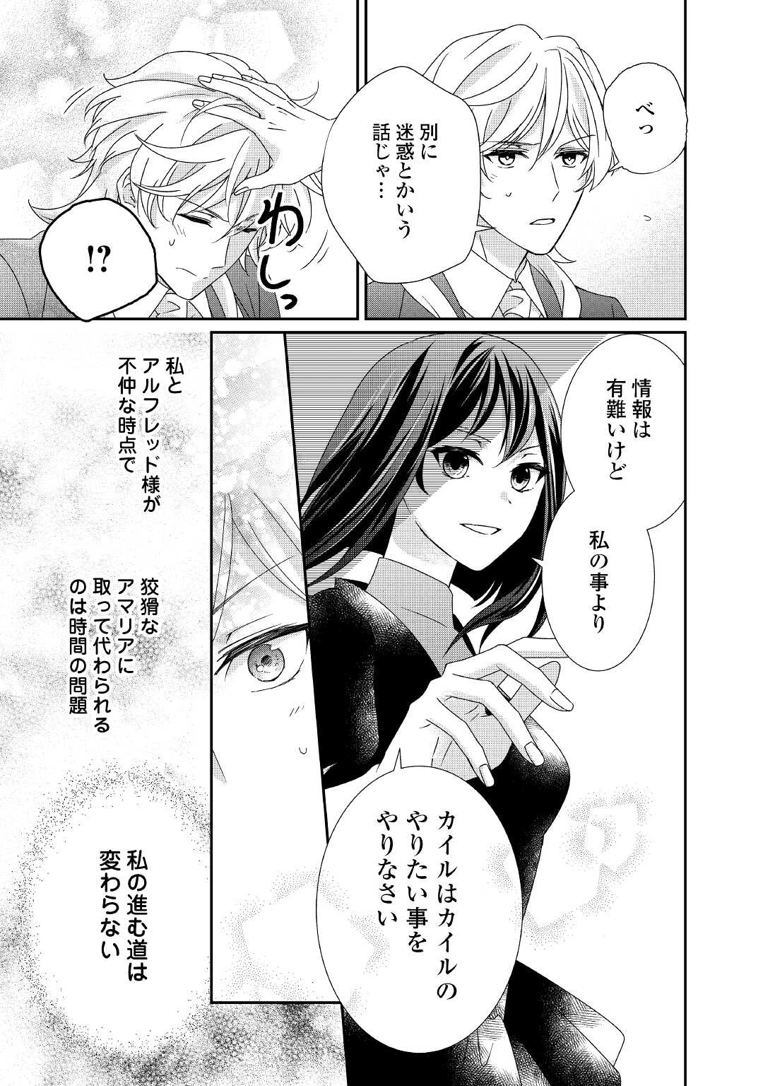 転生侯爵令嬢奮闘記 わたし 第14話 - 5