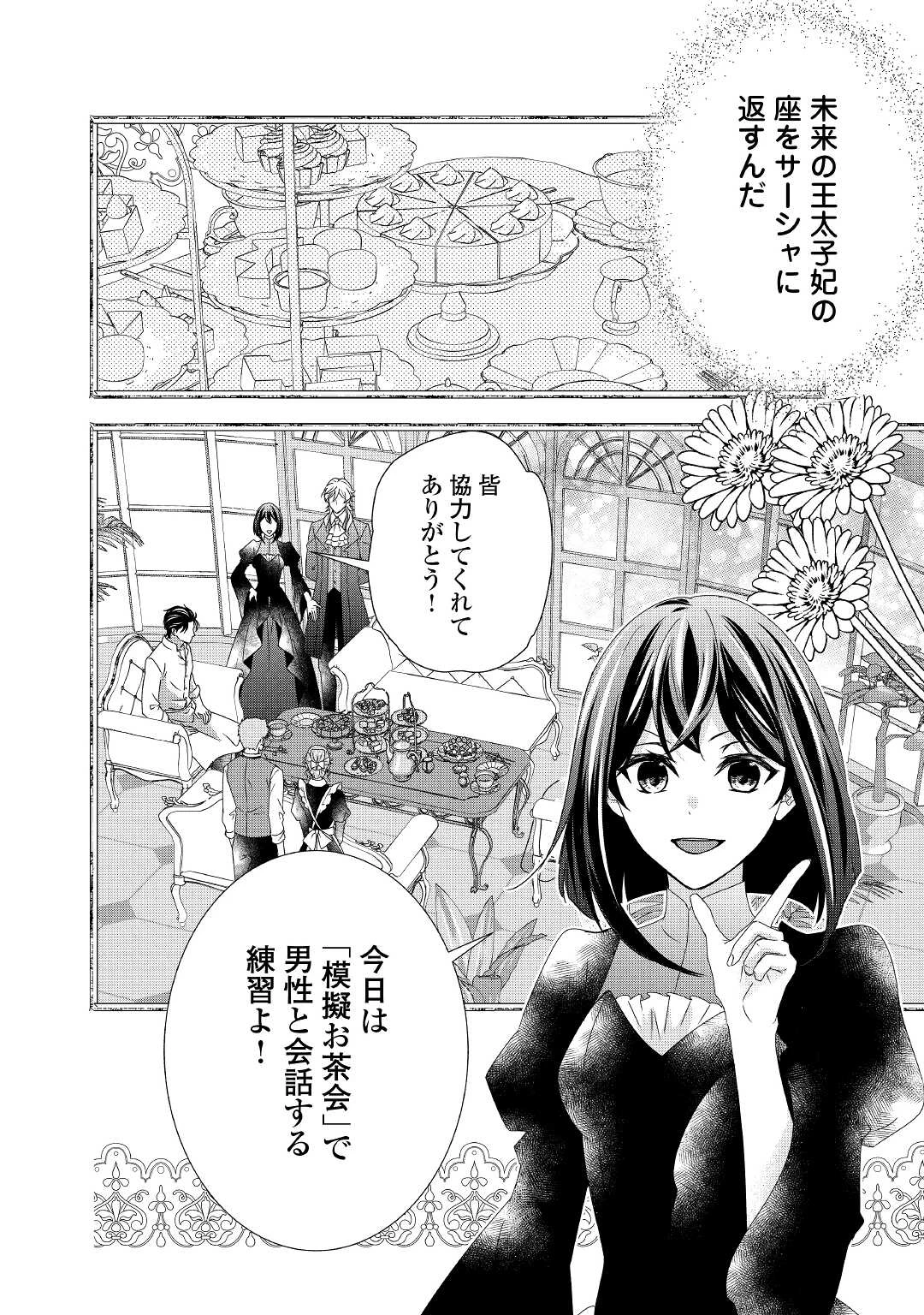 転生侯爵令嬢奮闘記 わたし 第14話 - 6