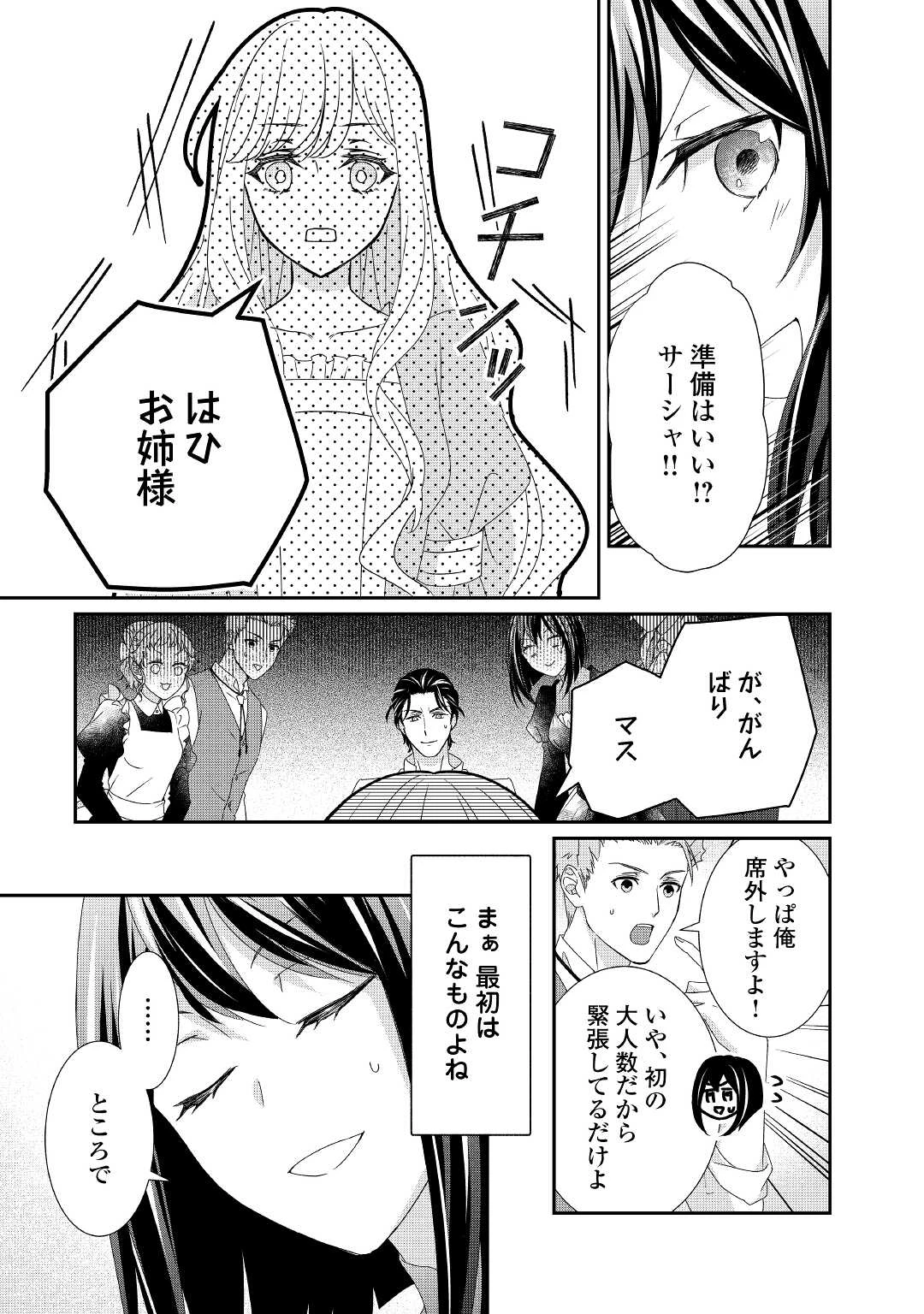 転生侯爵令嬢奮闘記 わたし 第14話 - 7