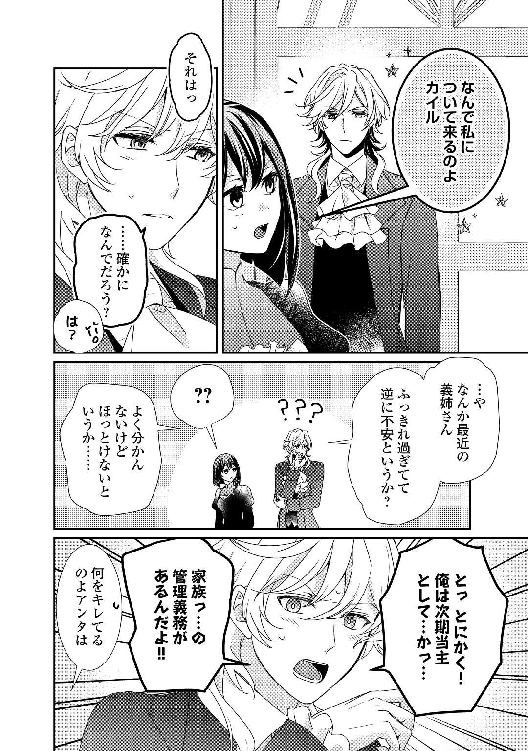 転生侯爵令嬢奮闘記 わたし 第14話 - 8