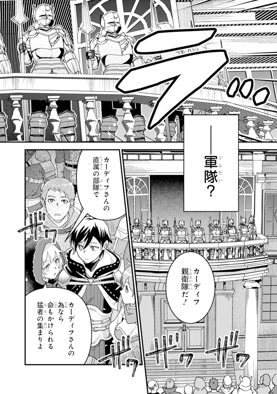 異世界転生で賢者になって冒険者生活 ~【魔法改良】で異世界最強~ 第15.2話 - 5