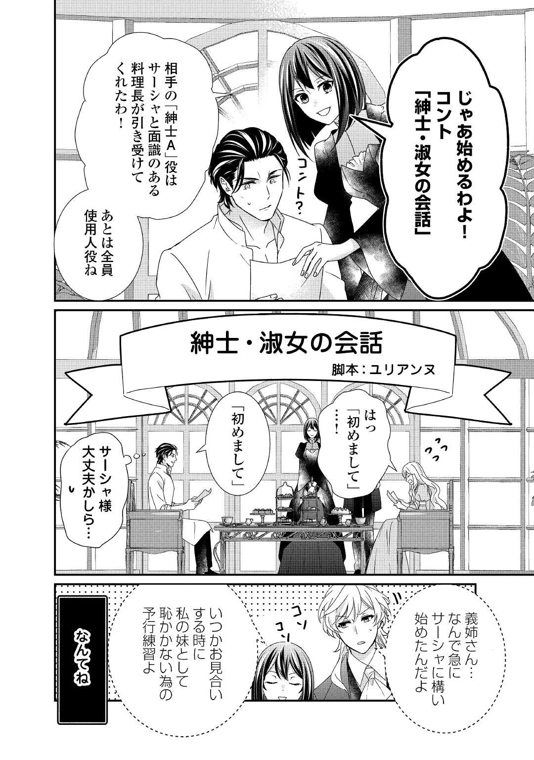 転生侯爵令嬢奮闘記 わたし 第14話 - 10