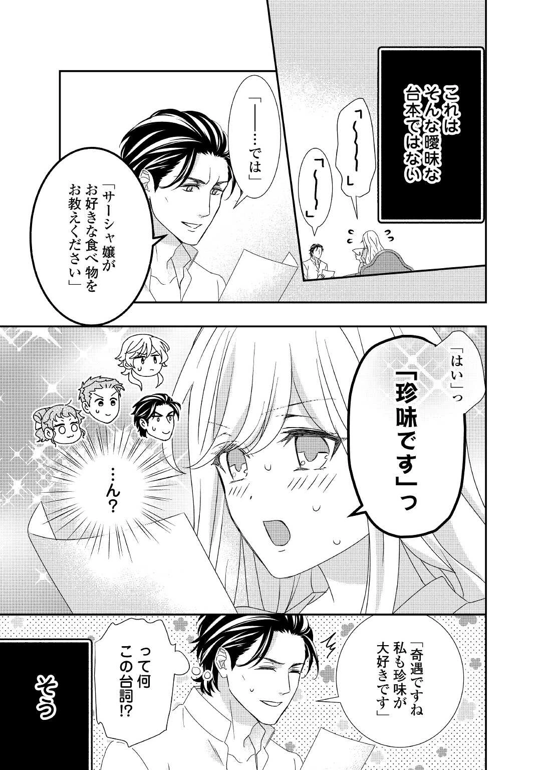 転生侯爵令嬢奮闘記 わたし 第14話 - 11