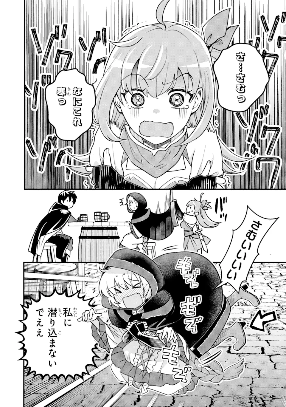 異世界転生で賢者になって冒険者生活 ~【魔法改良】で異世界最強~ 第15.1話 - 2