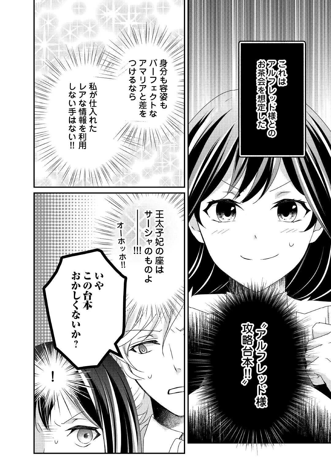 転生侯爵令嬢奮闘記 わたし 第14話 - 12