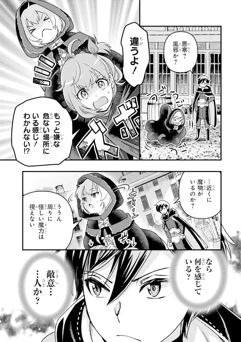 異世界転生で賢者になって冒険者生活 ~【魔法改良】で異世界最強~ 第15.1話 - 3