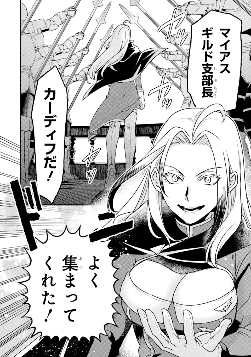 異世界転生で賢者になって冒険者生活 ~【魔法改良】で異世界最強~ 第15.2話 - 7