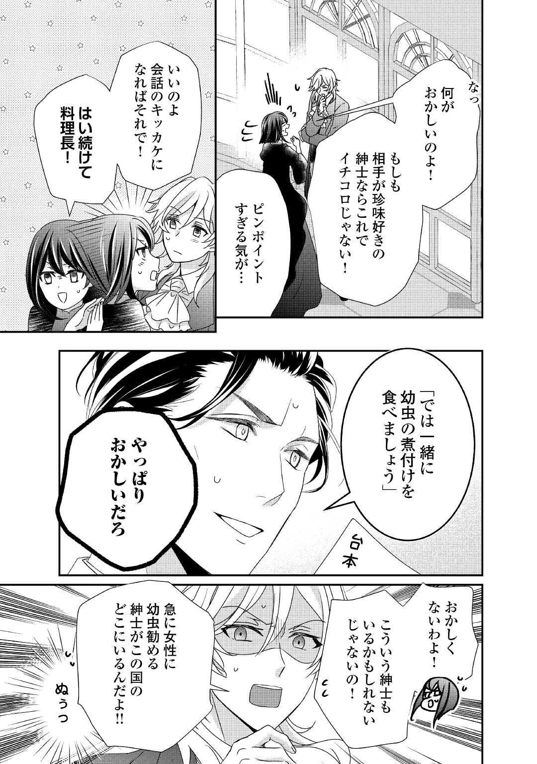 転生侯爵令嬢奮闘記 わたし 第14話 - 13
