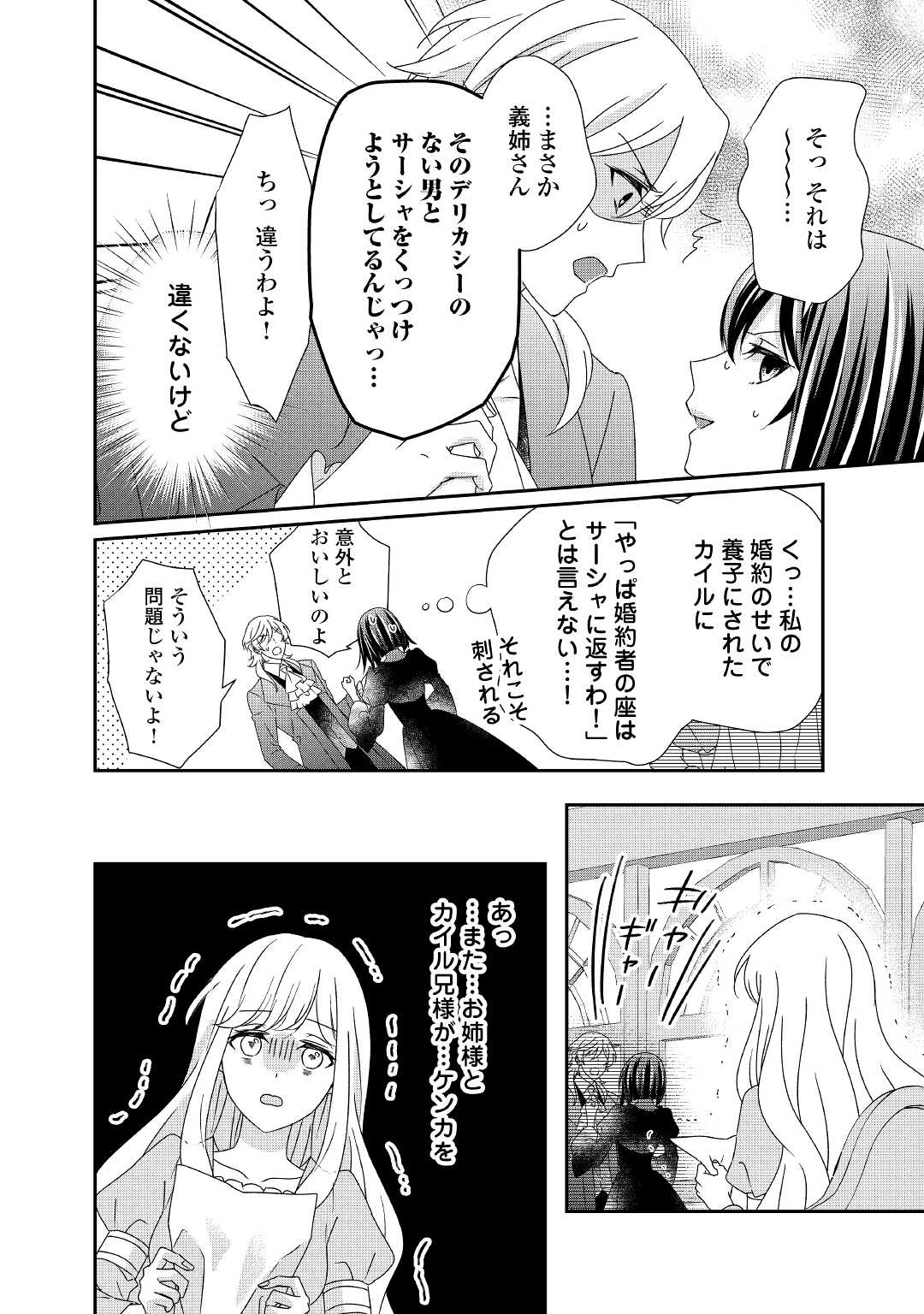 転生侯爵令嬢奮闘記 わたし 第14話 - 14