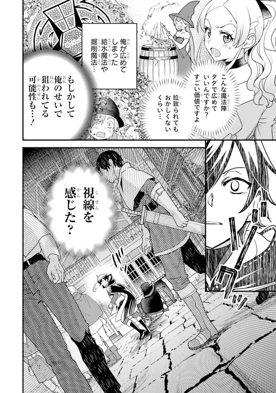 異世界転生で賢者になって冒険者生活 ~【魔法改良】で異世界最強~ 第15.1話 - 4