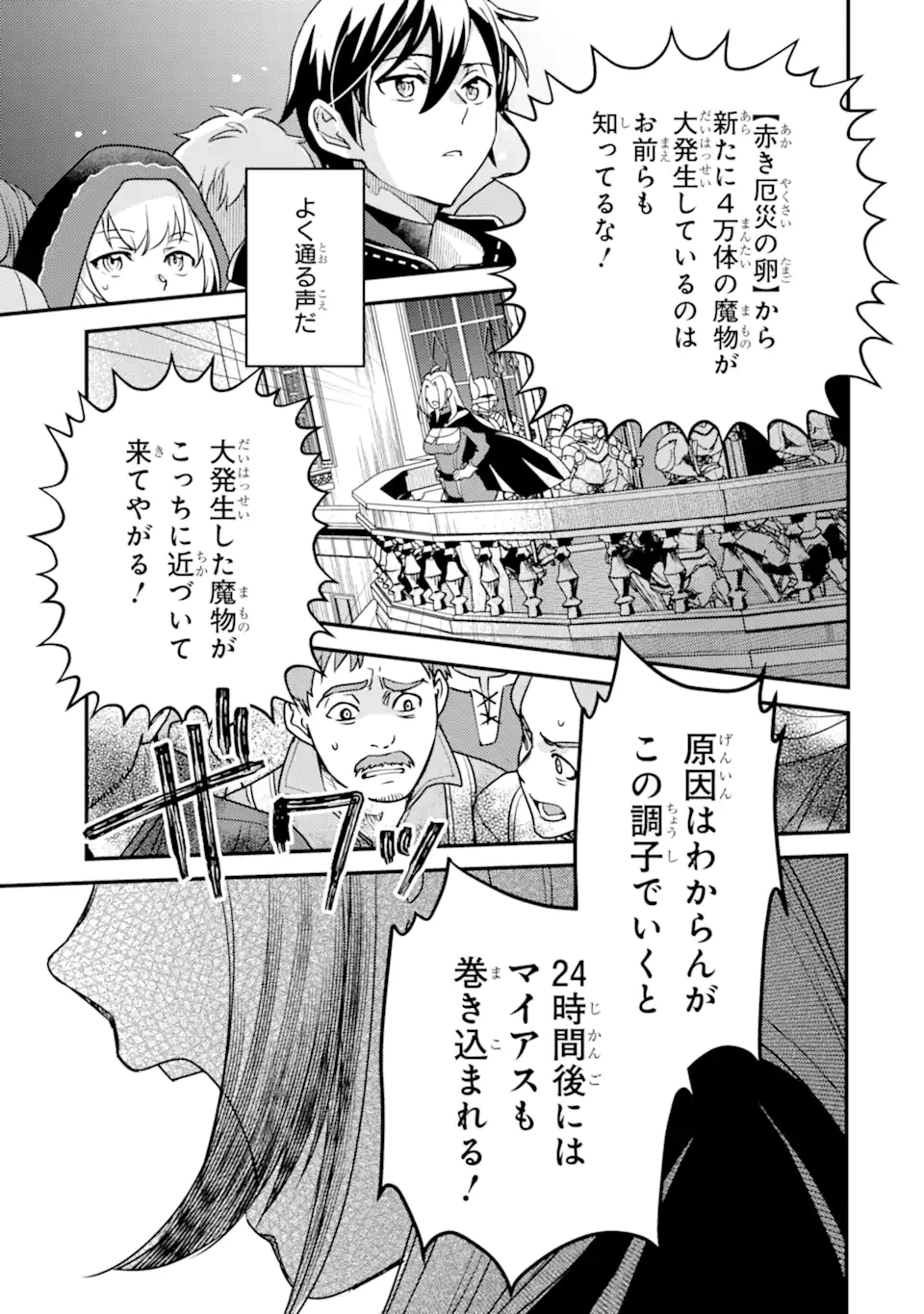 異世界転生で賢者になって冒険者生活 ~【魔法改良】で異世界最強~ 第15.2話 - 8