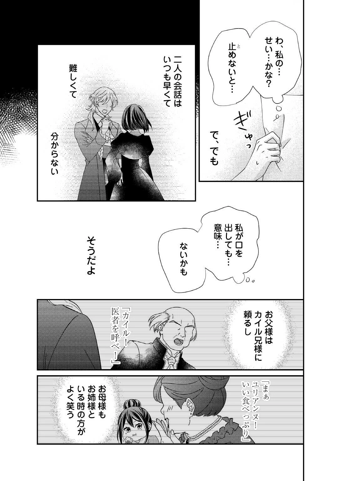 転生侯爵令嬢奮闘記 わたし 第14話 - 15