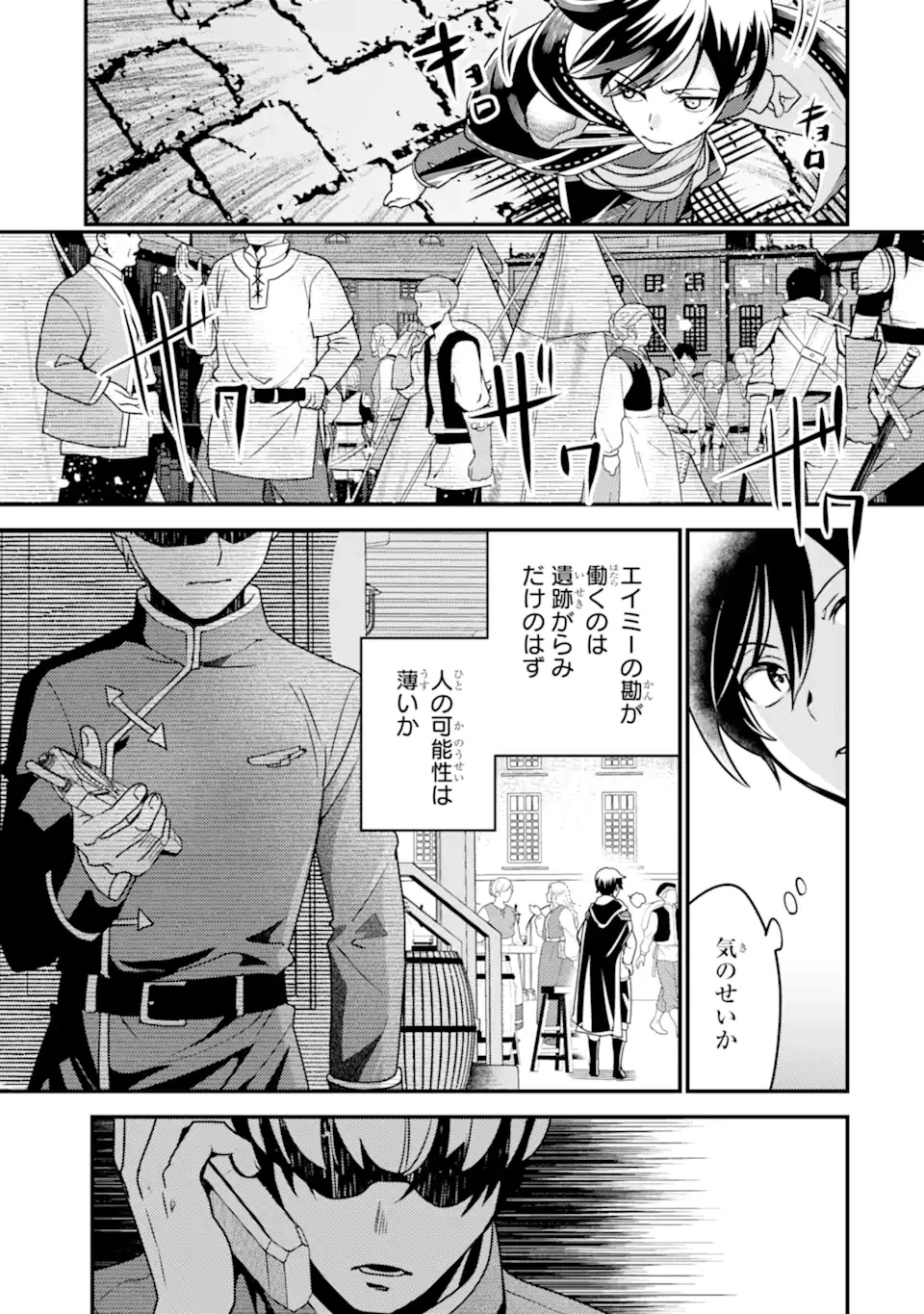 異世界転生で賢者になって冒険者生活 ~【魔法改良】で異世界最強~ 第15.1話 - 5