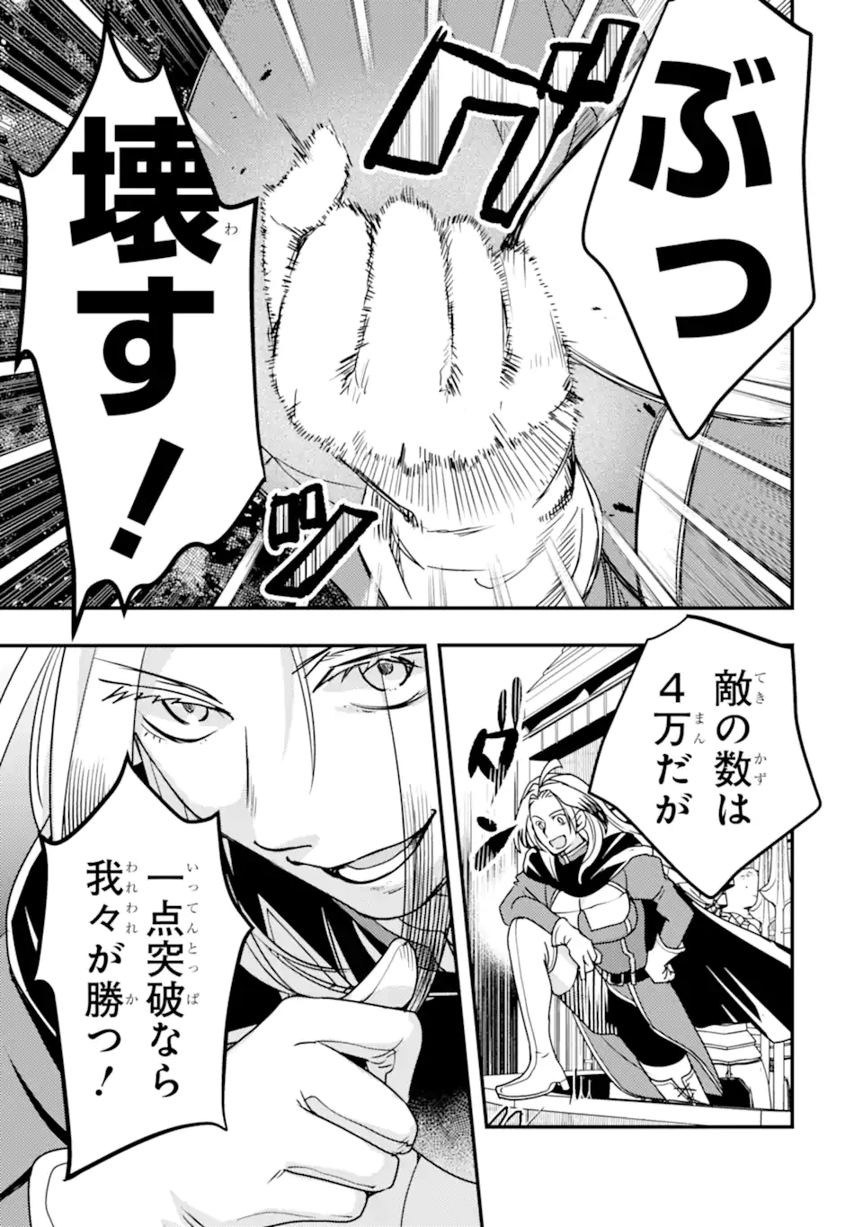 異世界転生で賢者になって冒険者生活 ~【魔法改良】で異世界最強~ 第15.2話 - 10