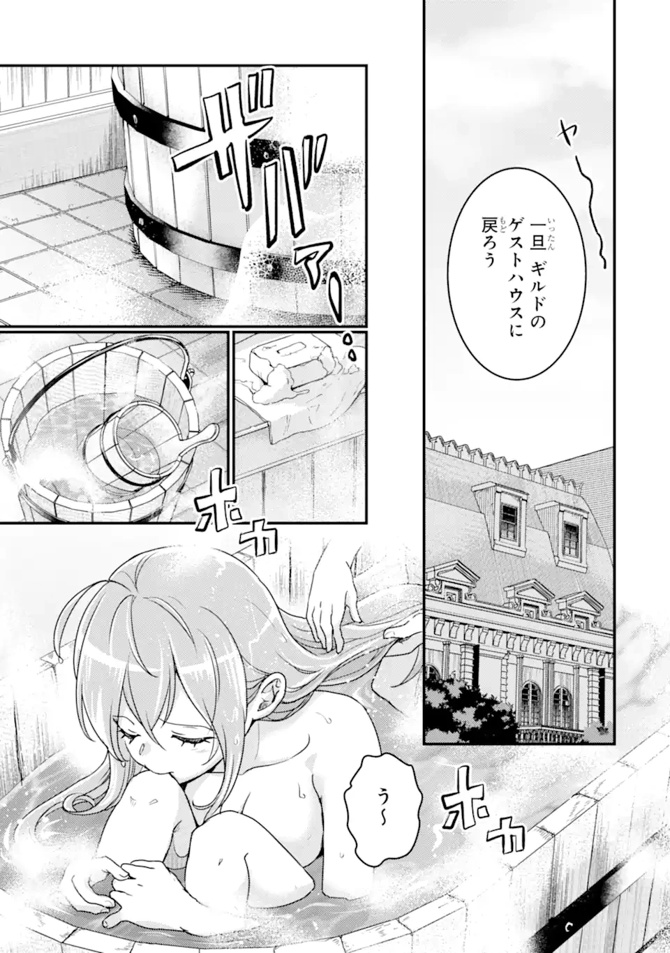 異世界転生で賢者になって冒険者生活 ~【魔法改良】で異世界最強~ 第15.1話 - 7