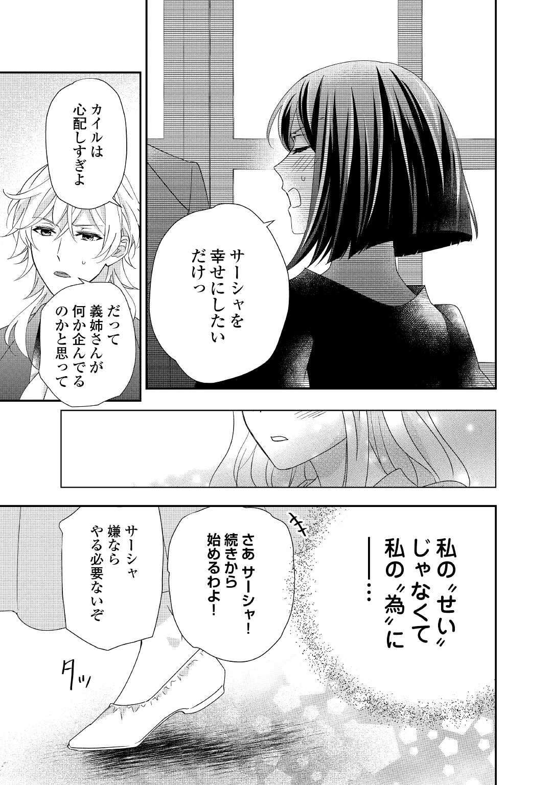 転生侯爵令嬢奮闘記 わたし 第14話 - 17