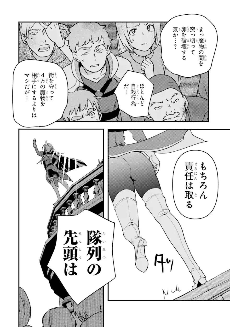 異世界転生で賢者になって冒険者生活 ~【魔法改良】で異世界最強~ 第15.2話 - 11