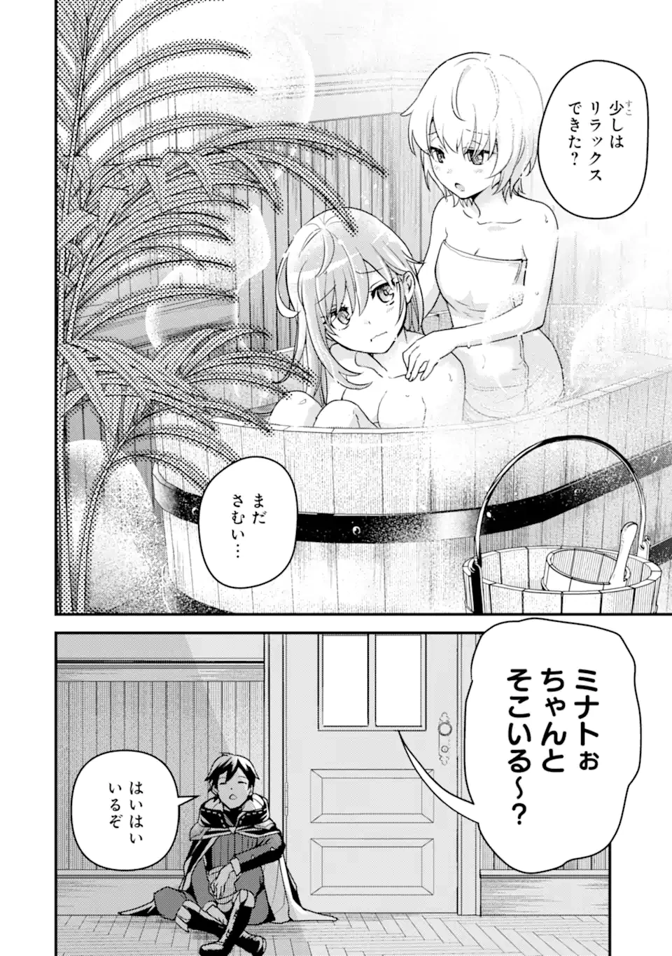 異世界転生で賢者になって冒険者生活 ~【魔法改良】で異世界最強~ 第15.1話 - 8