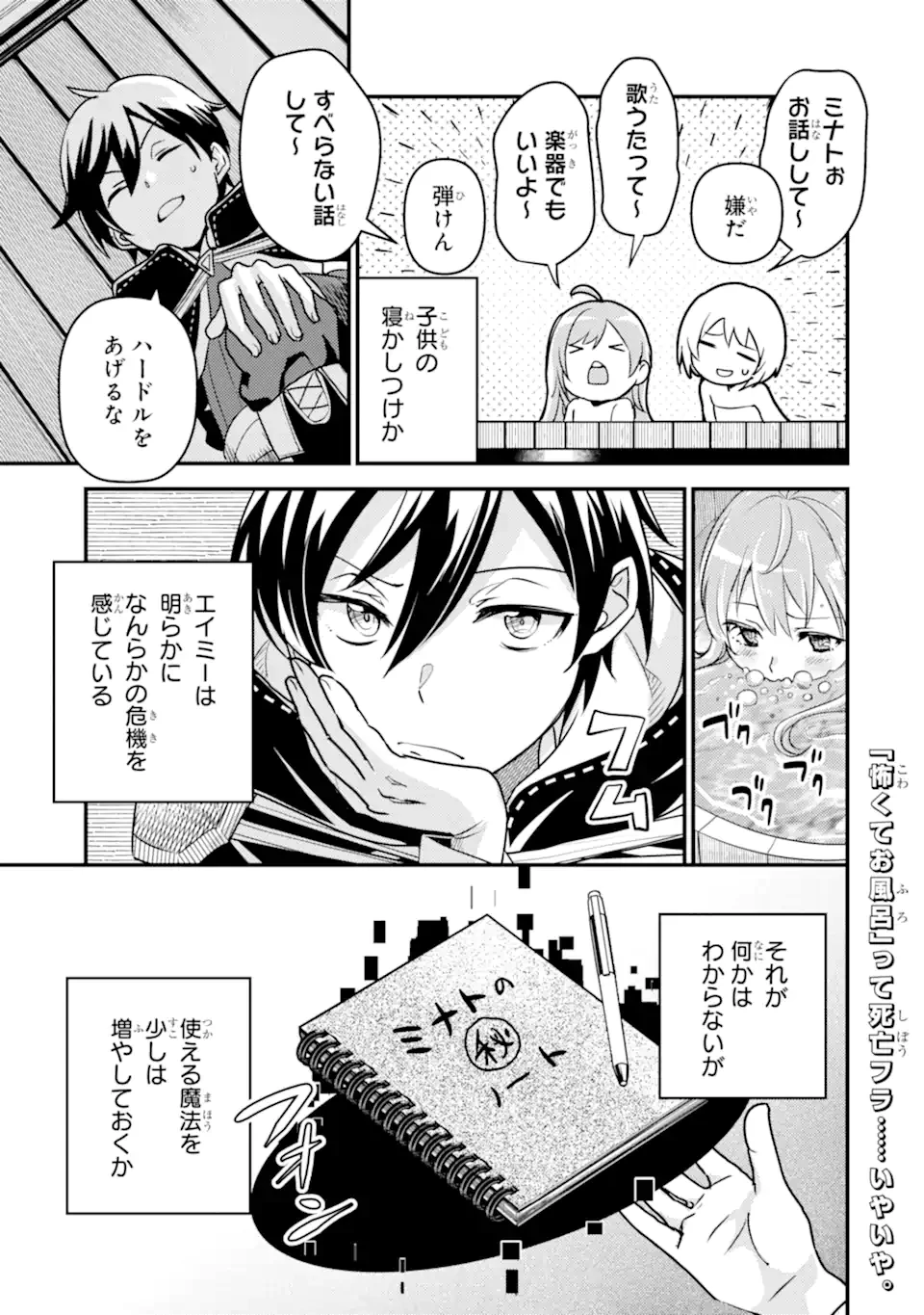 異世界転生で賢者になって冒険者生活 ~【魔法改良】で異世界最強~ 第15.1話 - 9