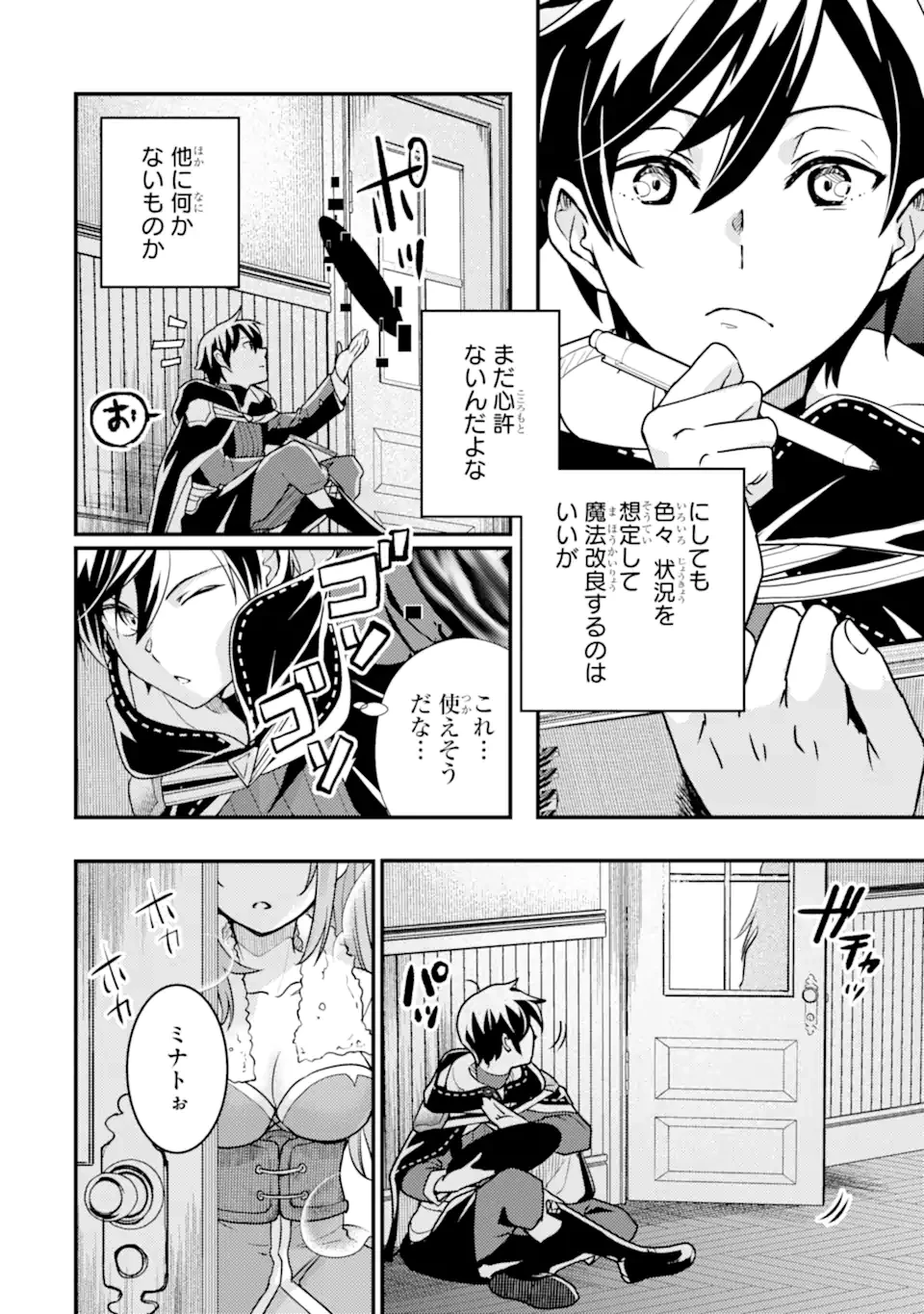 異世界転生で賢者になって冒険者生活 ~【魔法改良】で異世界最強~ 第15.1話 - 10