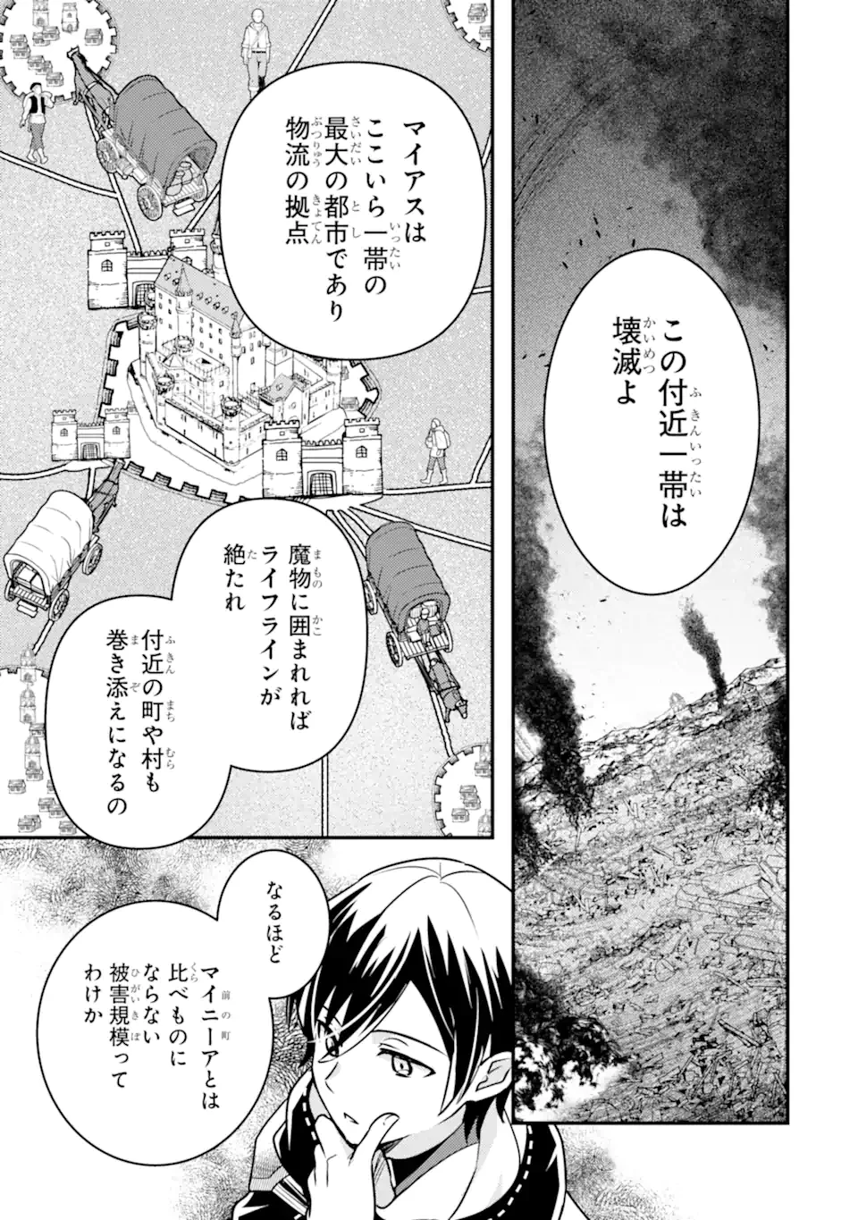 異世界転生で賢者になって冒険者生活 ~【魔法改良】で異世界最強~ 第15.1話 - 13