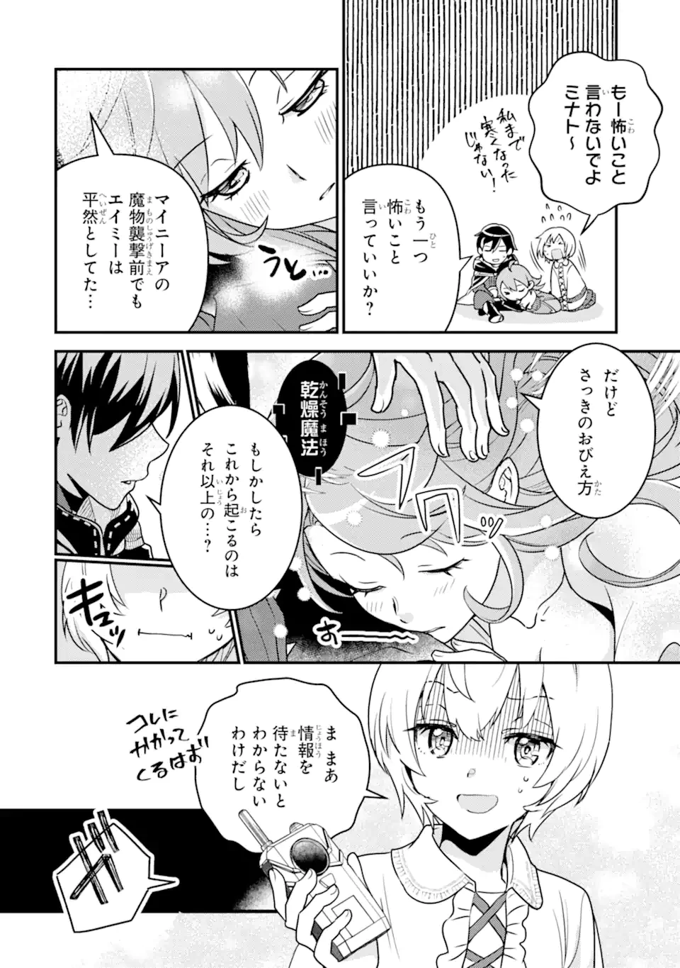 異世界転生で賢者になって冒険者生活 ~【魔法改良】で異世界最強~ 第15.1話 - 14