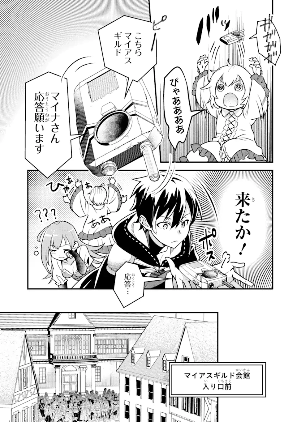 異世界転生で賢者になって冒険者生活 ~【魔法改良】で異世界最強~ 第15.1話 - 15