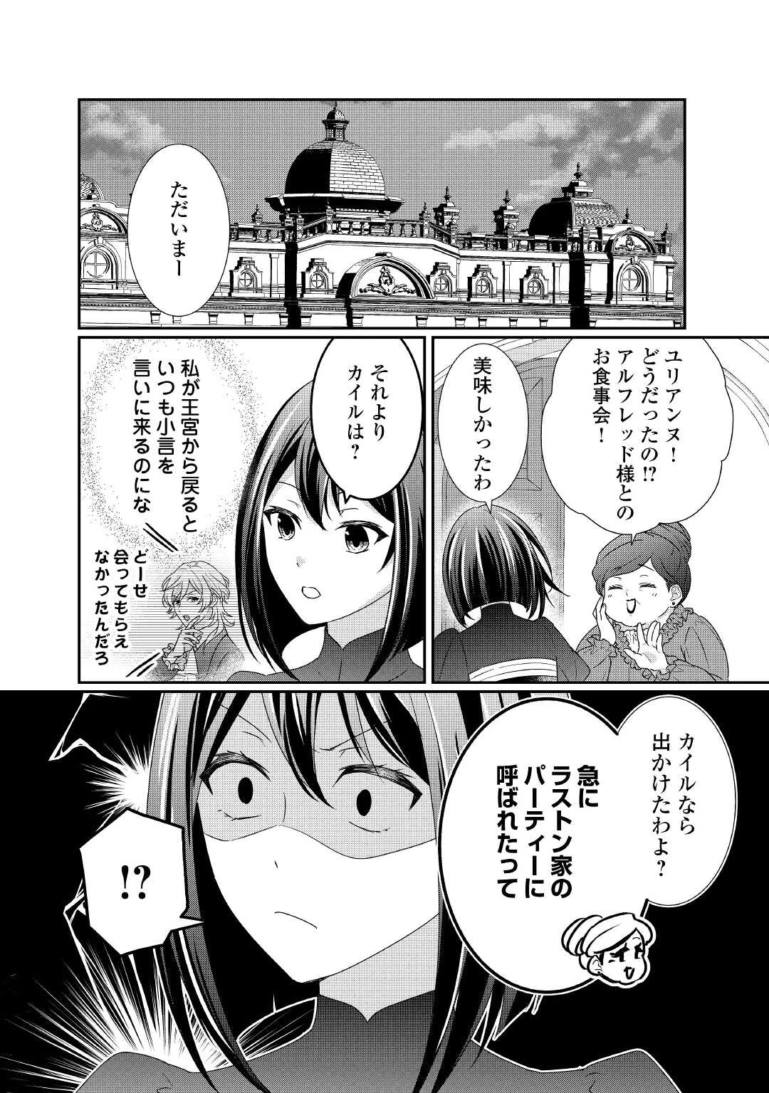 転生侯爵令嬢奮闘記 わたし 第13話 - 2