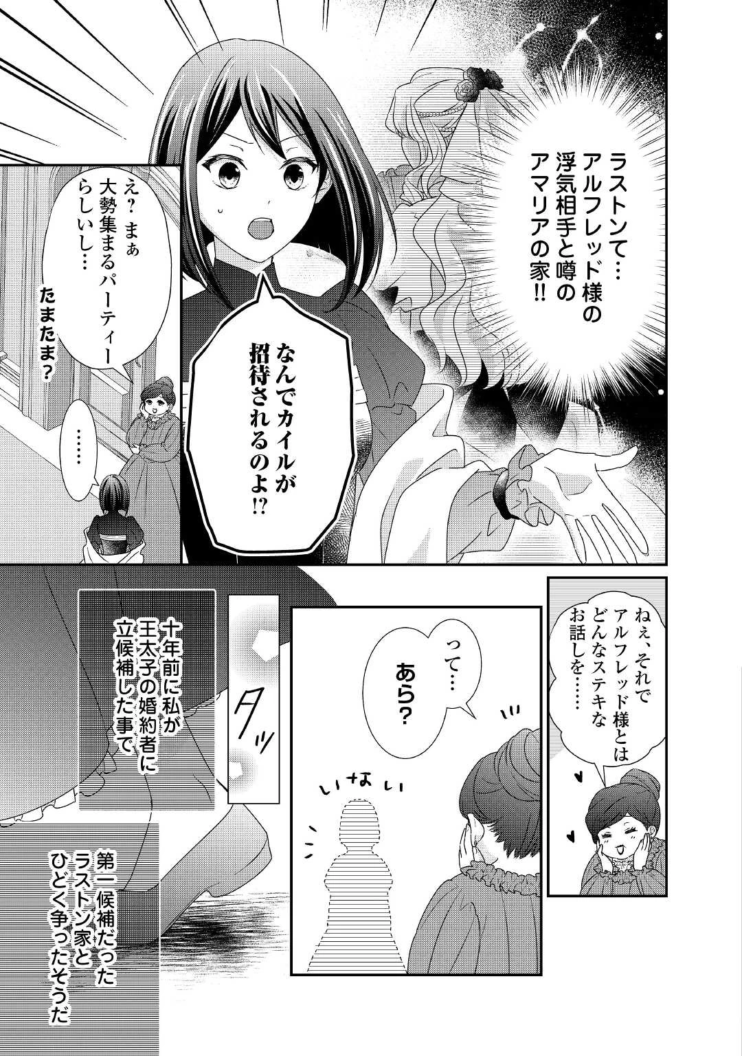 転生侯爵令嬢奮闘記 わたし 第13話 - 3