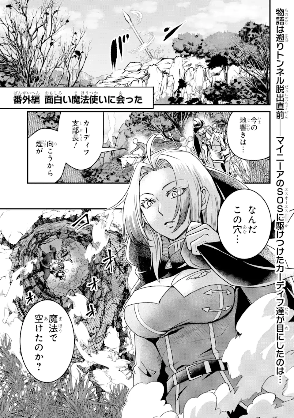 異世界転生で賢者になって冒険者生活 ~【魔法改良】で異世界最強~ 第14.5話 - 1