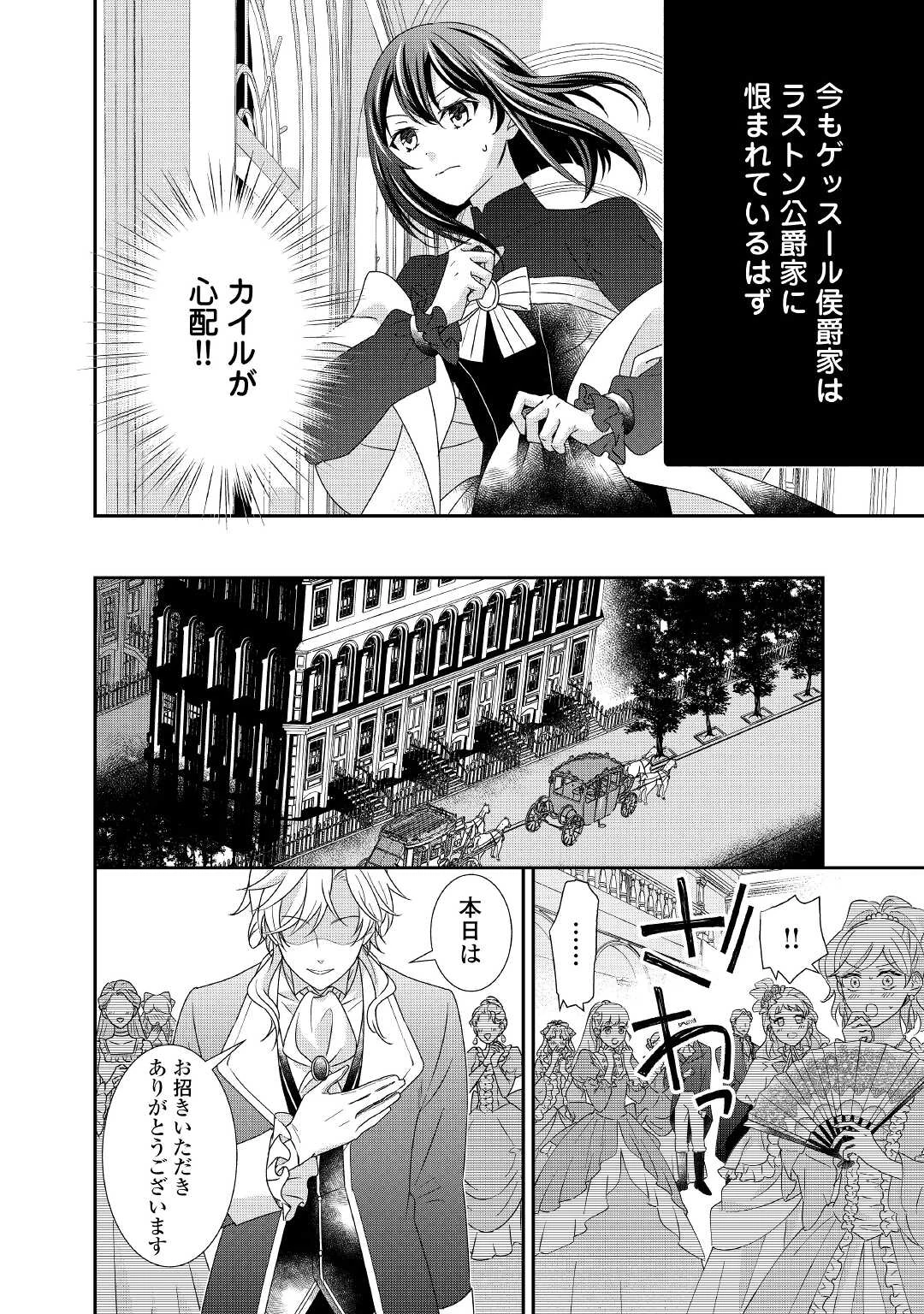 転生侯爵令嬢奮闘記 わたし 第13話 - 4