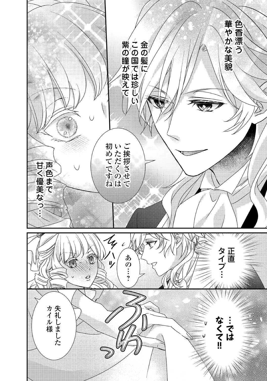 転生侯爵令嬢奮闘記 わたし 第13話 - 6