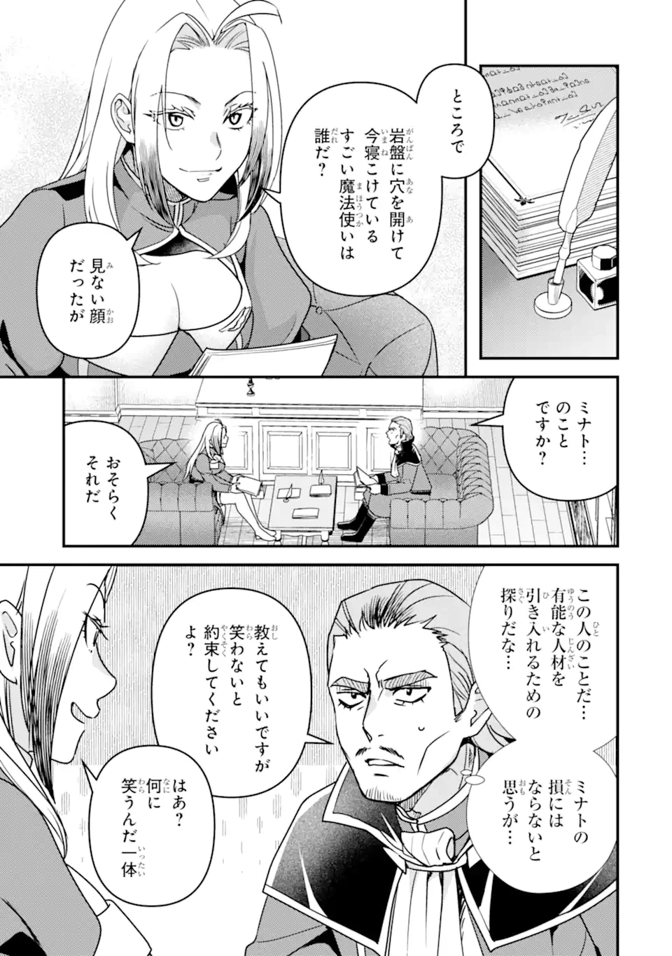 異世界転生で賢者になって冒険者生活 ~【魔法改良】で異世界最強~ 第14.5話 - 3